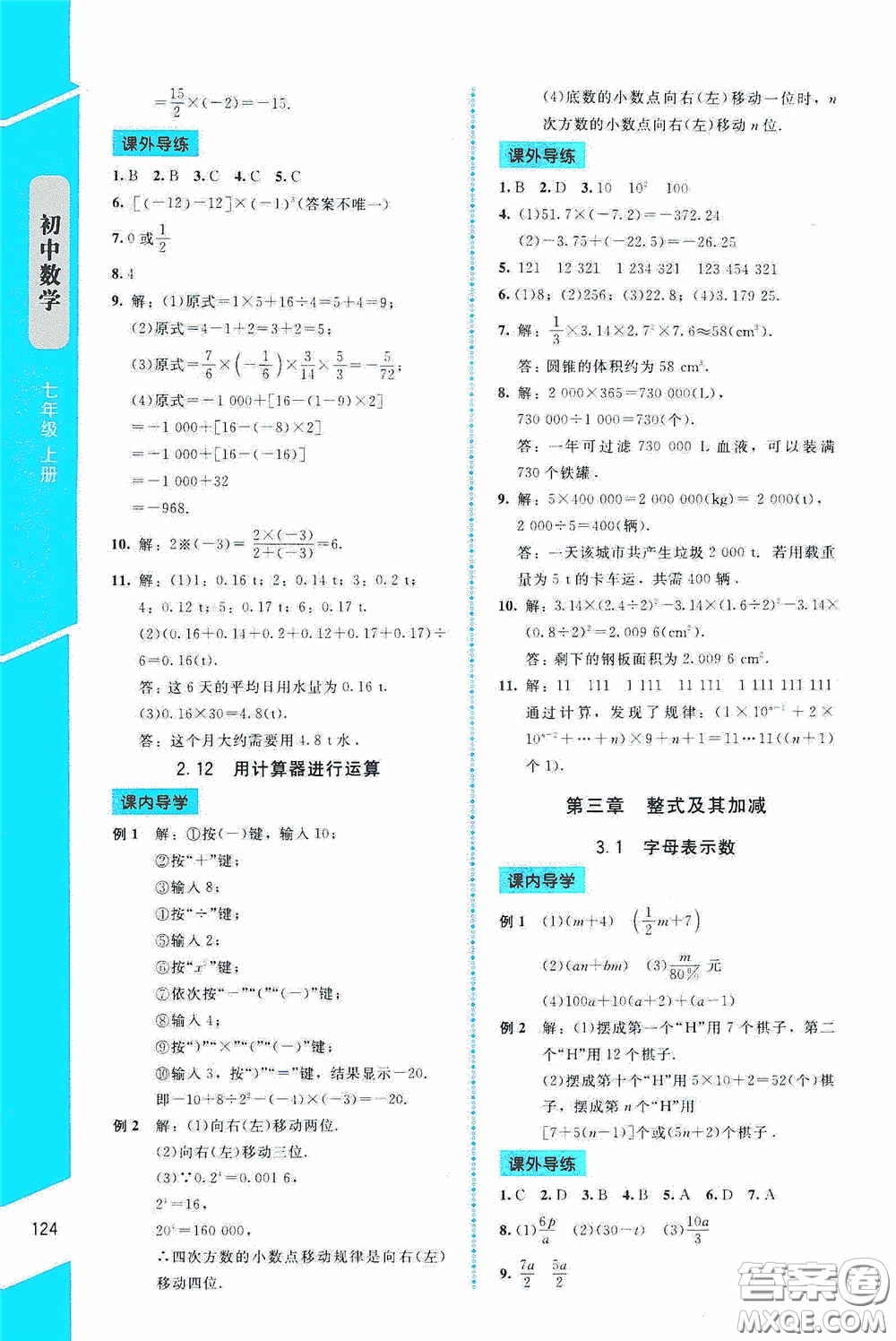 2020課內(nèi)課外直通車(chē)七年級(jí)數(shù)學(xué)上冊(cè)北師大版答案