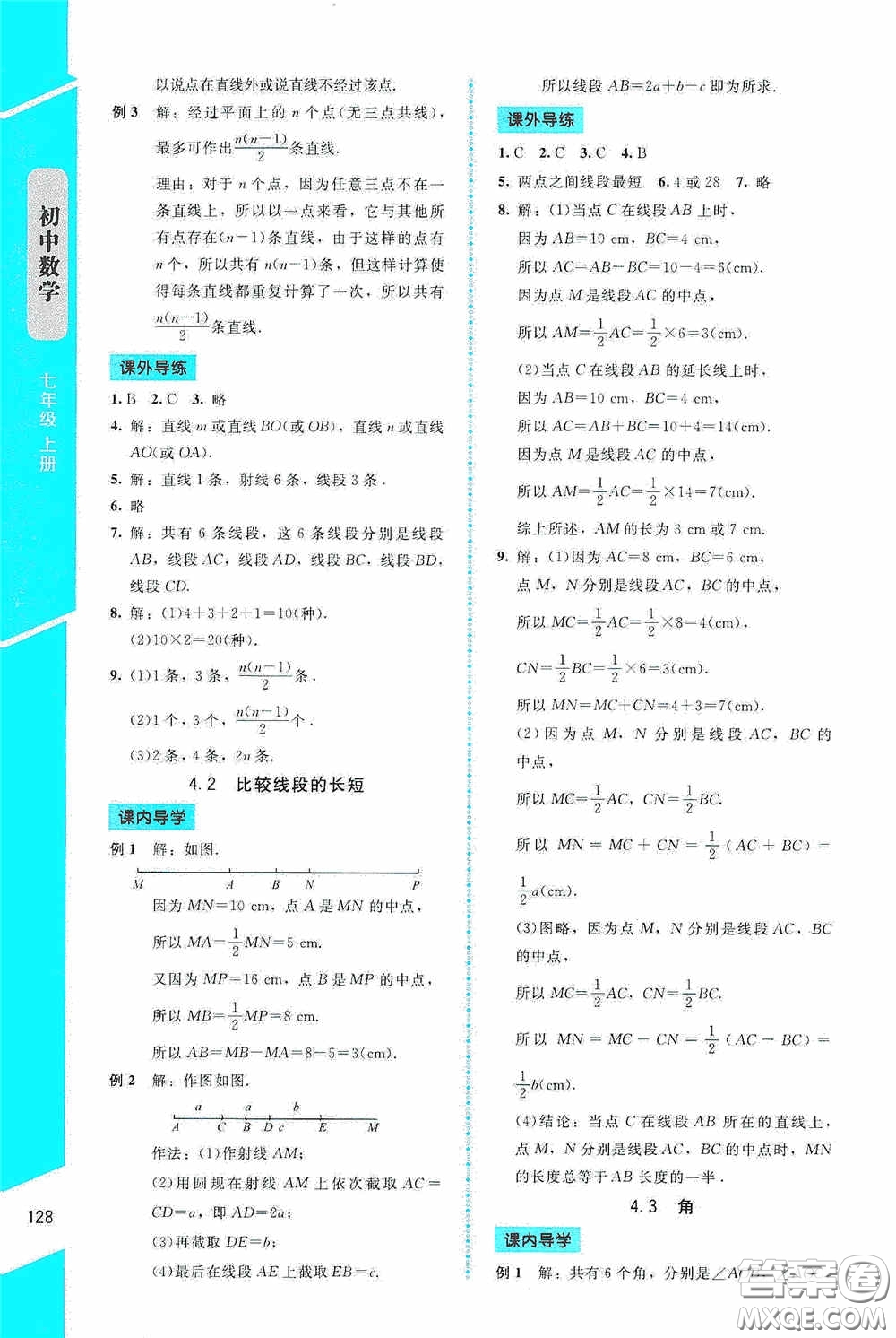 2020課內(nèi)課外直通車(chē)七年級(jí)數(shù)學(xué)上冊(cè)北師大版答案