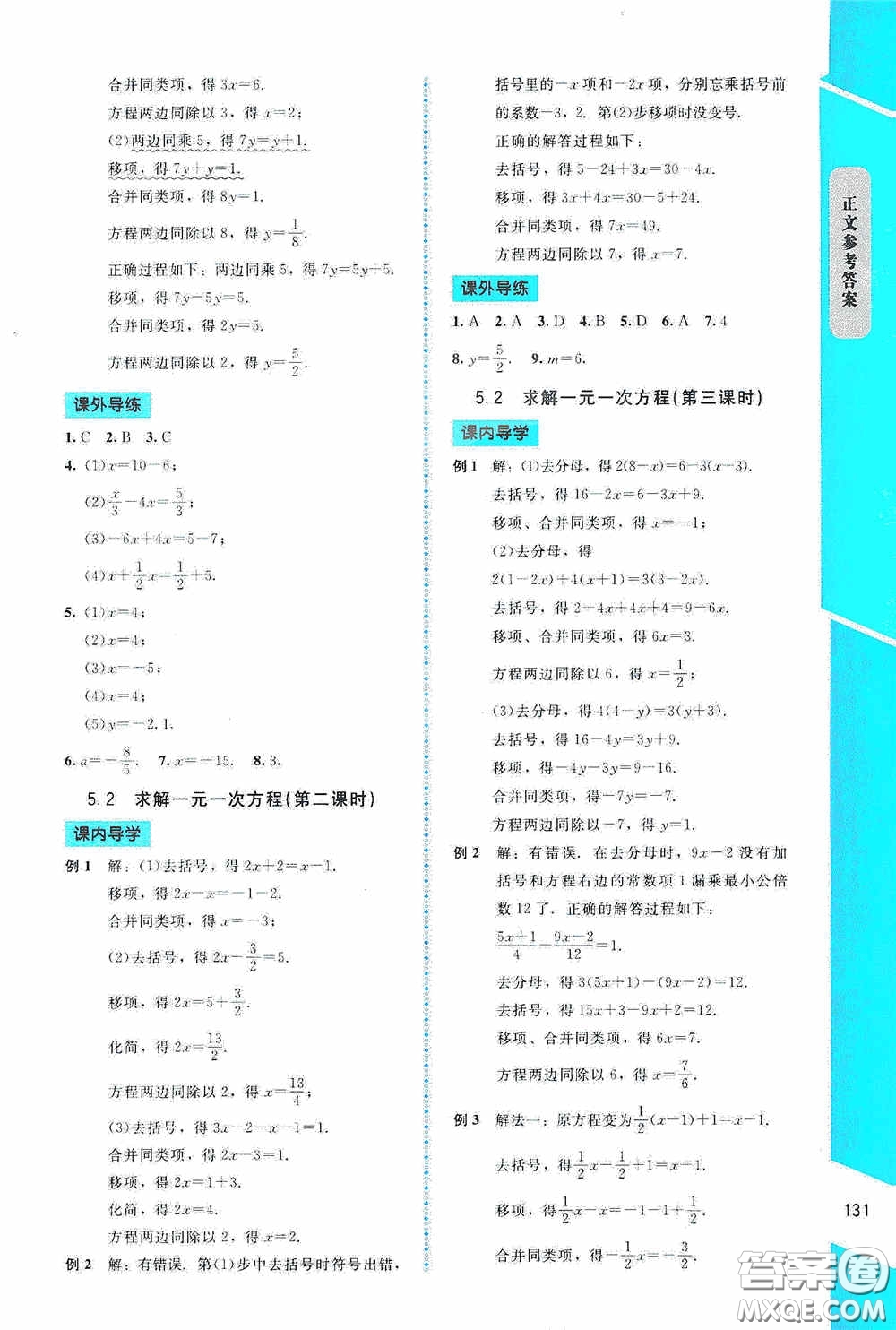 2020課內(nèi)課外直通車(chē)七年級(jí)數(shù)學(xué)上冊(cè)北師大版答案