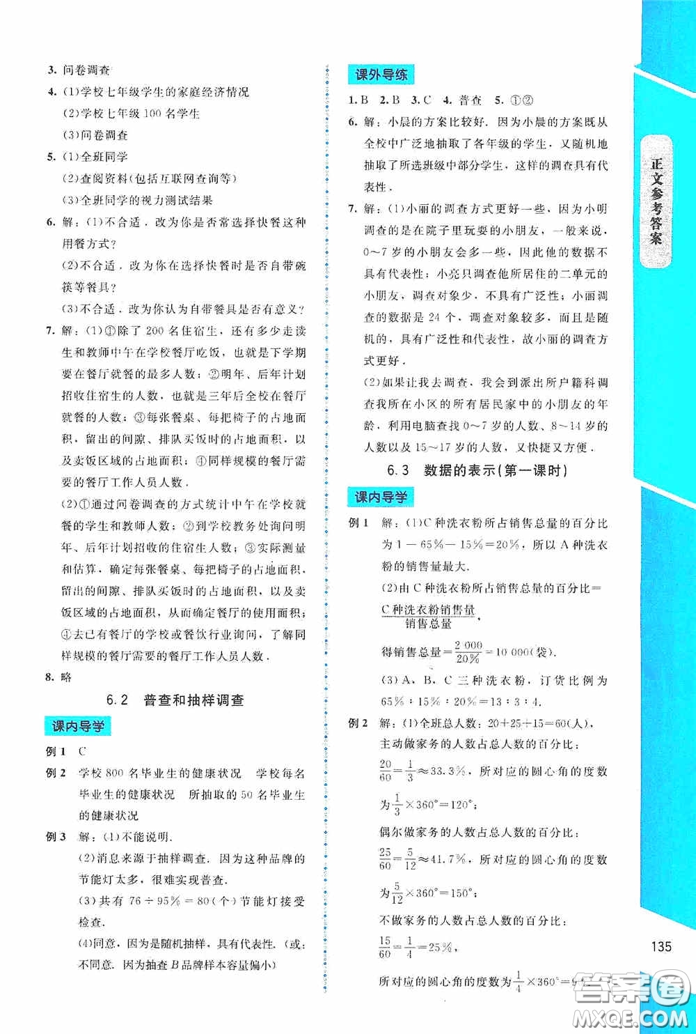 2020課內(nèi)課外直通車(chē)七年級(jí)數(shù)學(xué)上冊(cè)北師大版答案