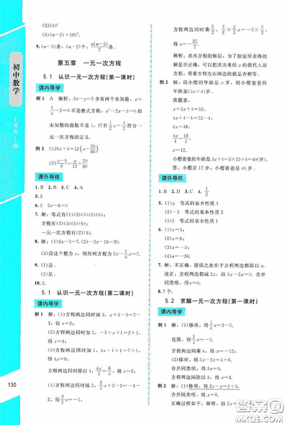 2020課內(nèi)課外直通車(chē)七年級(jí)數(shù)學(xué)上冊(cè)北師大版答案