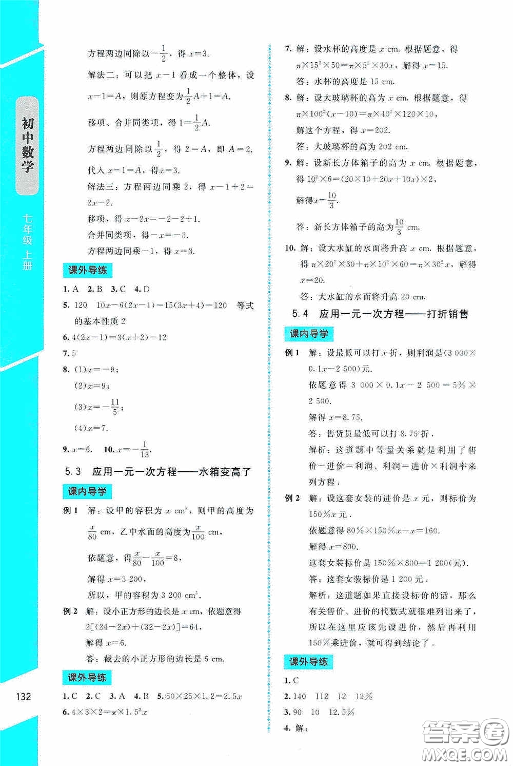 2020課內(nèi)課外直通車(chē)七年級(jí)數(shù)學(xué)上冊(cè)北師大版答案