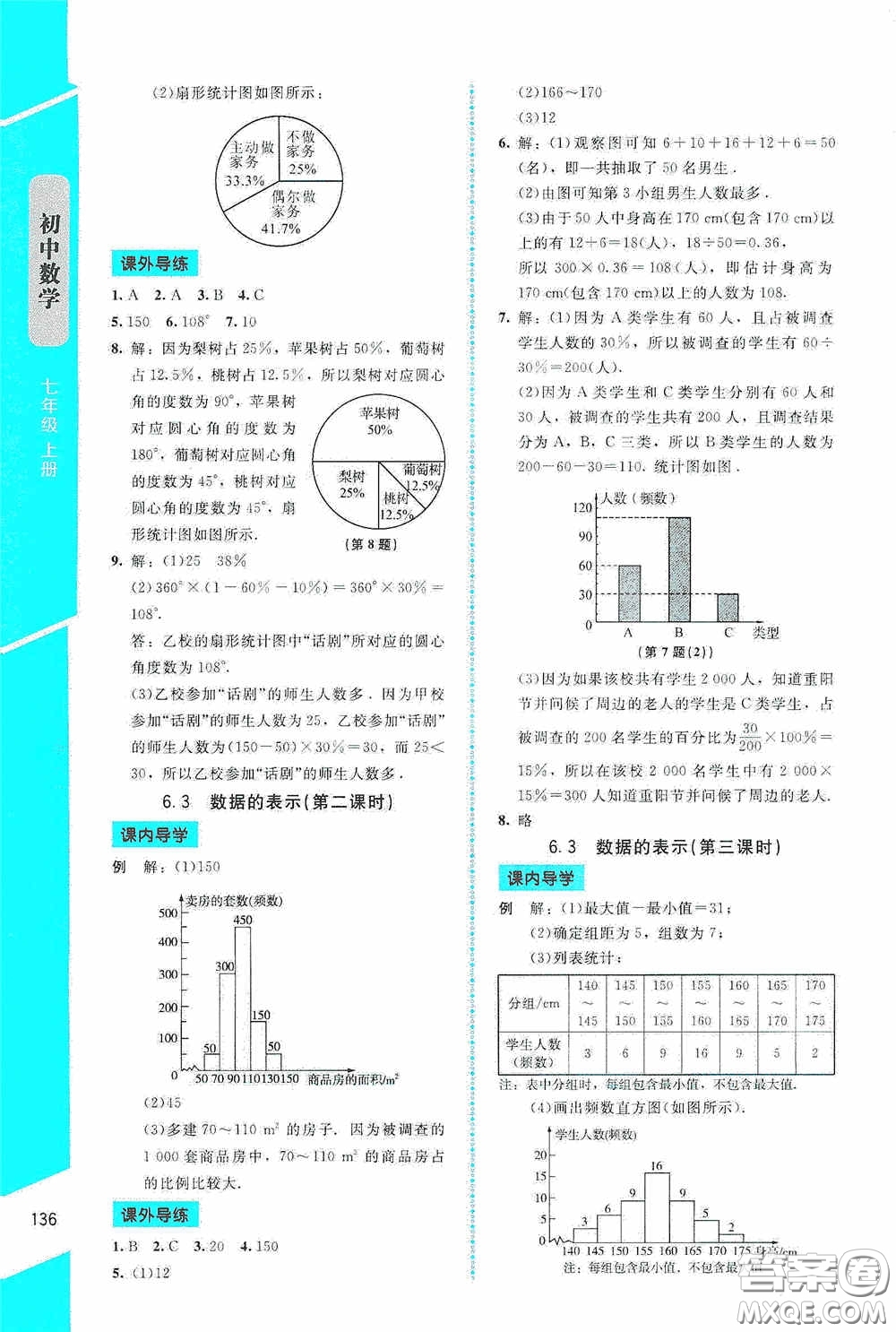 2020課內(nèi)課外直通車(chē)七年級(jí)數(shù)學(xué)上冊(cè)北師大版答案
