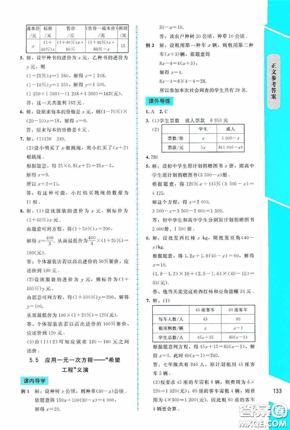 2020課內(nèi)課外直通車(chē)七年級(jí)數(shù)學(xué)上冊(cè)北師大版答案