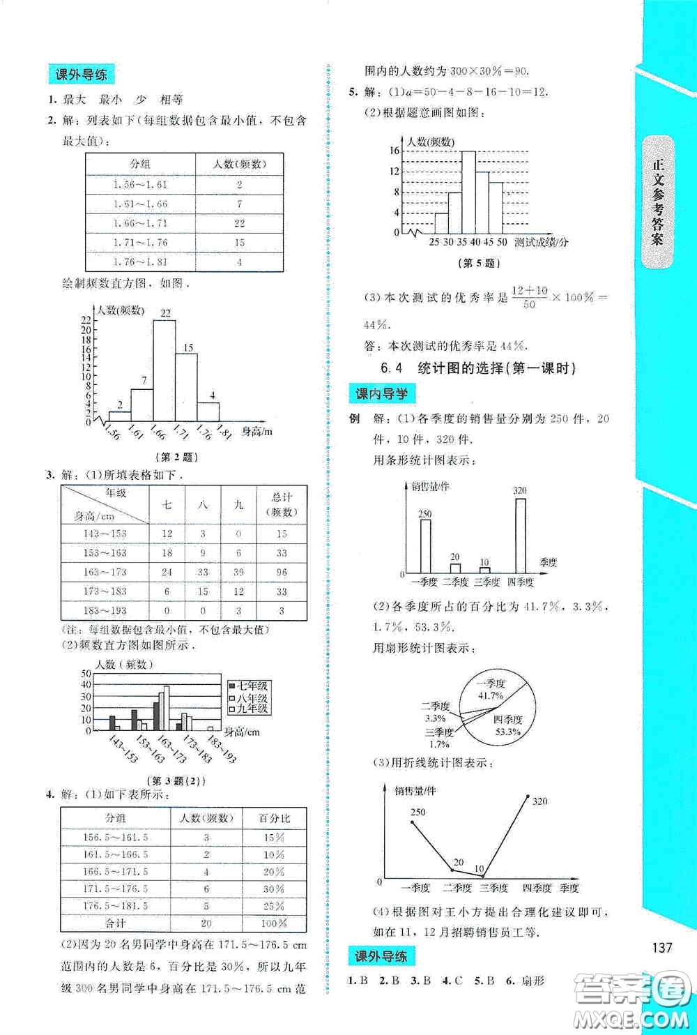 2020課內(nèi)課外直通車(chē)七年級(jí)數(shù)學(xué)上冊(cè)北師大版答案