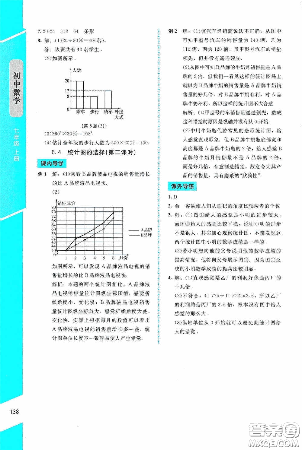 2020課內(nèi)課外直通車(chē)七年級(jí)數(shù)學(xué)上冊(cè)北師大版答案