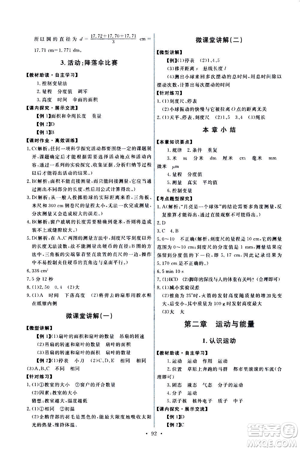 教育科學(xué)出版社2020年能力培養(yǎng)與測試物理八年級(jí)上冊教科版答案