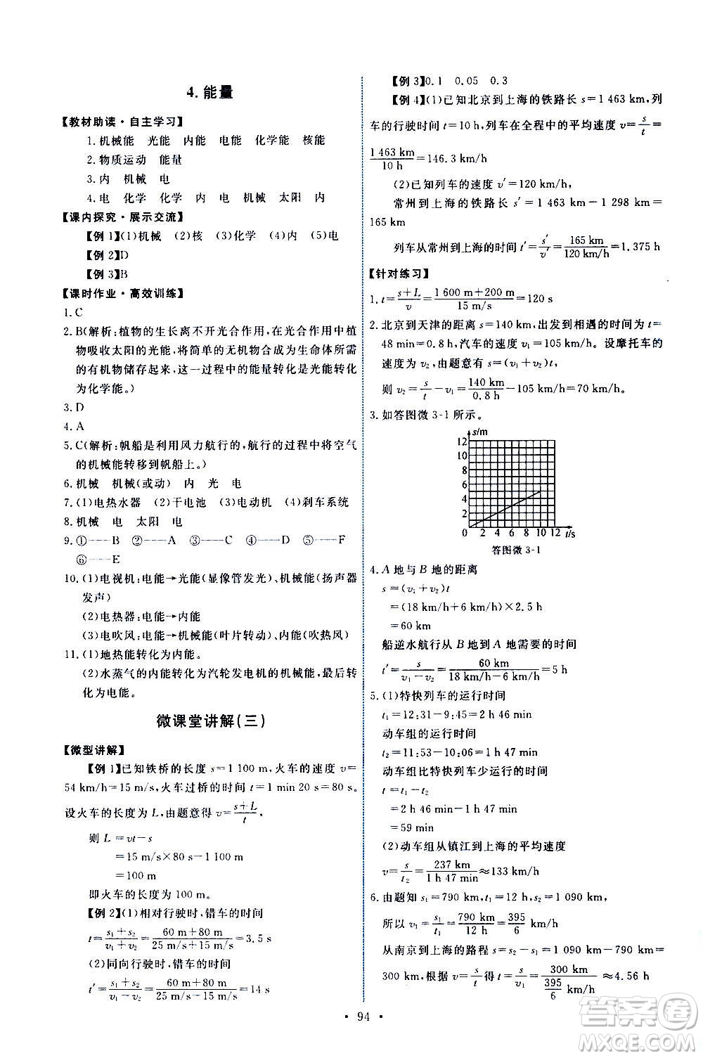 教育科學(xué)出版社2020年能力培養(yǎng)與測試物理八年級(jí)上冊教科版答案