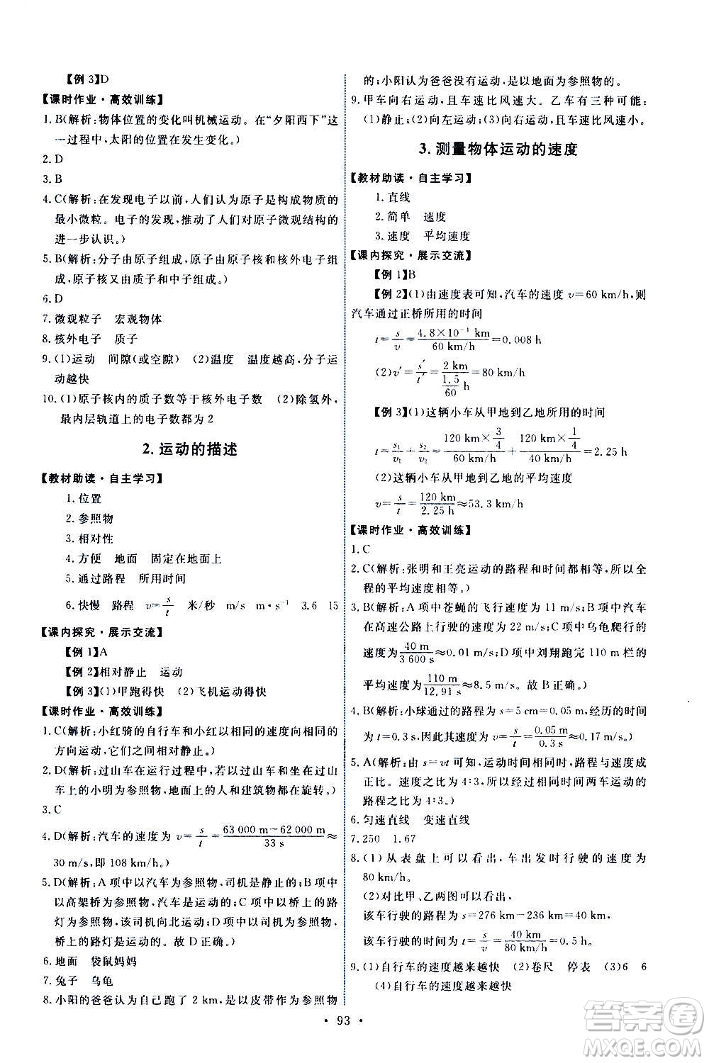 教育科學(xué)出版社2020年能力培養(yǎng)與測試物理八年級(jí)上冊教科版答案