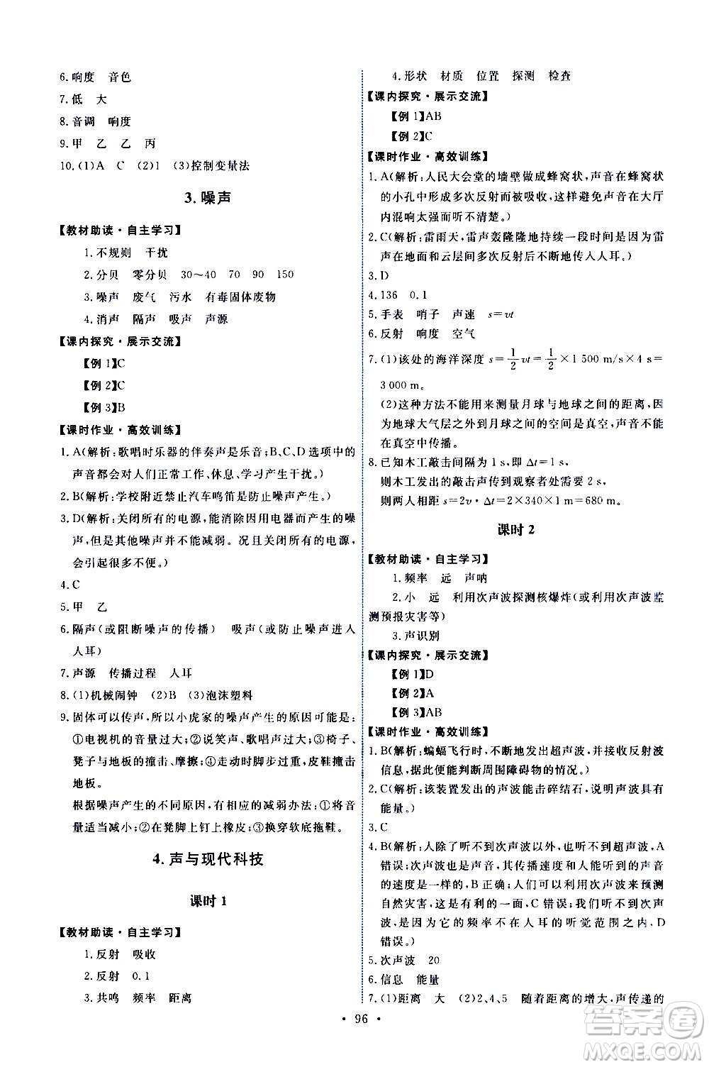 教育科學(xué)出版社2020年能力培養(yǎng)與測試物理八年級(jí)上冊教科版答案