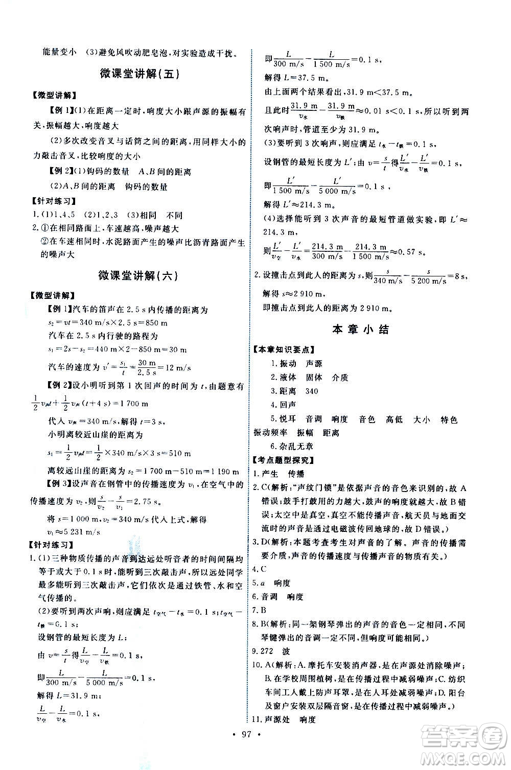 教育科學(xué)出版社2020年能力培養(yǎng)與測試物理八年級(jí)上冊教科版答案