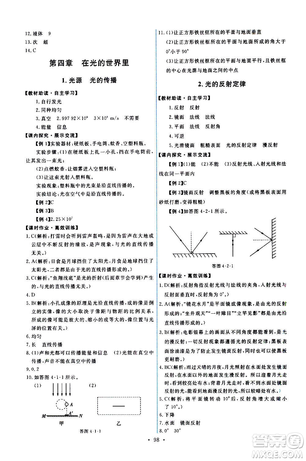 教育科學(xué)出版社2020年能力培養(yǎng)與測試物理八年級(jí)上冊教科版答案
