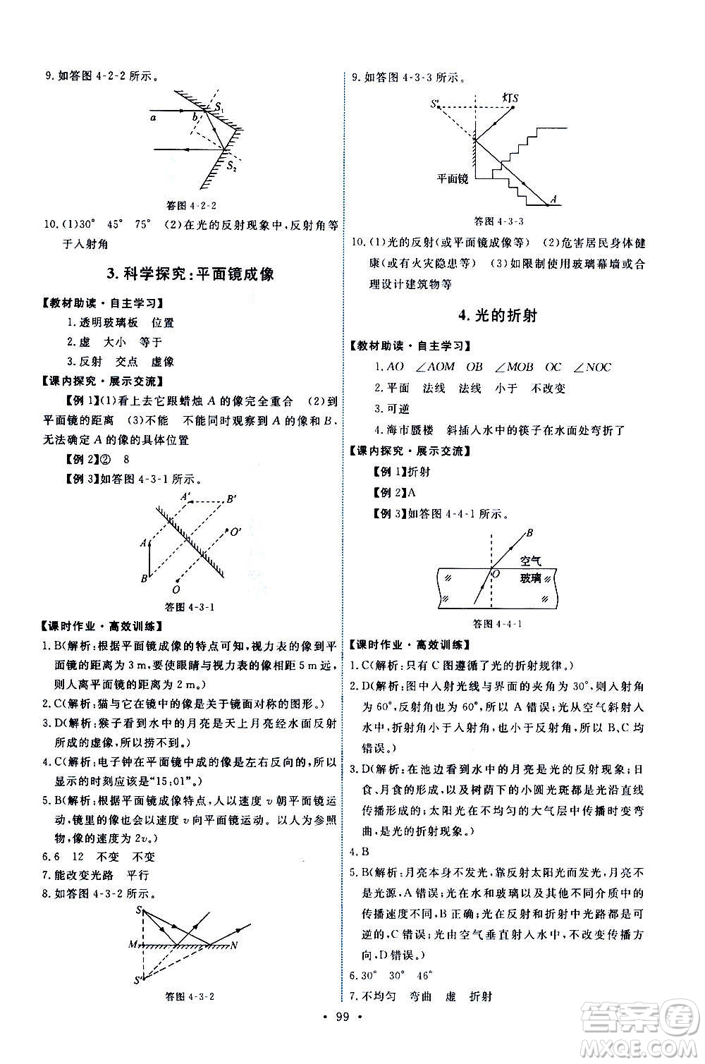 教育科學(xué)出版社2020年能力培養(yǎng)與測試物理八年級(jí)上冊教科版答案