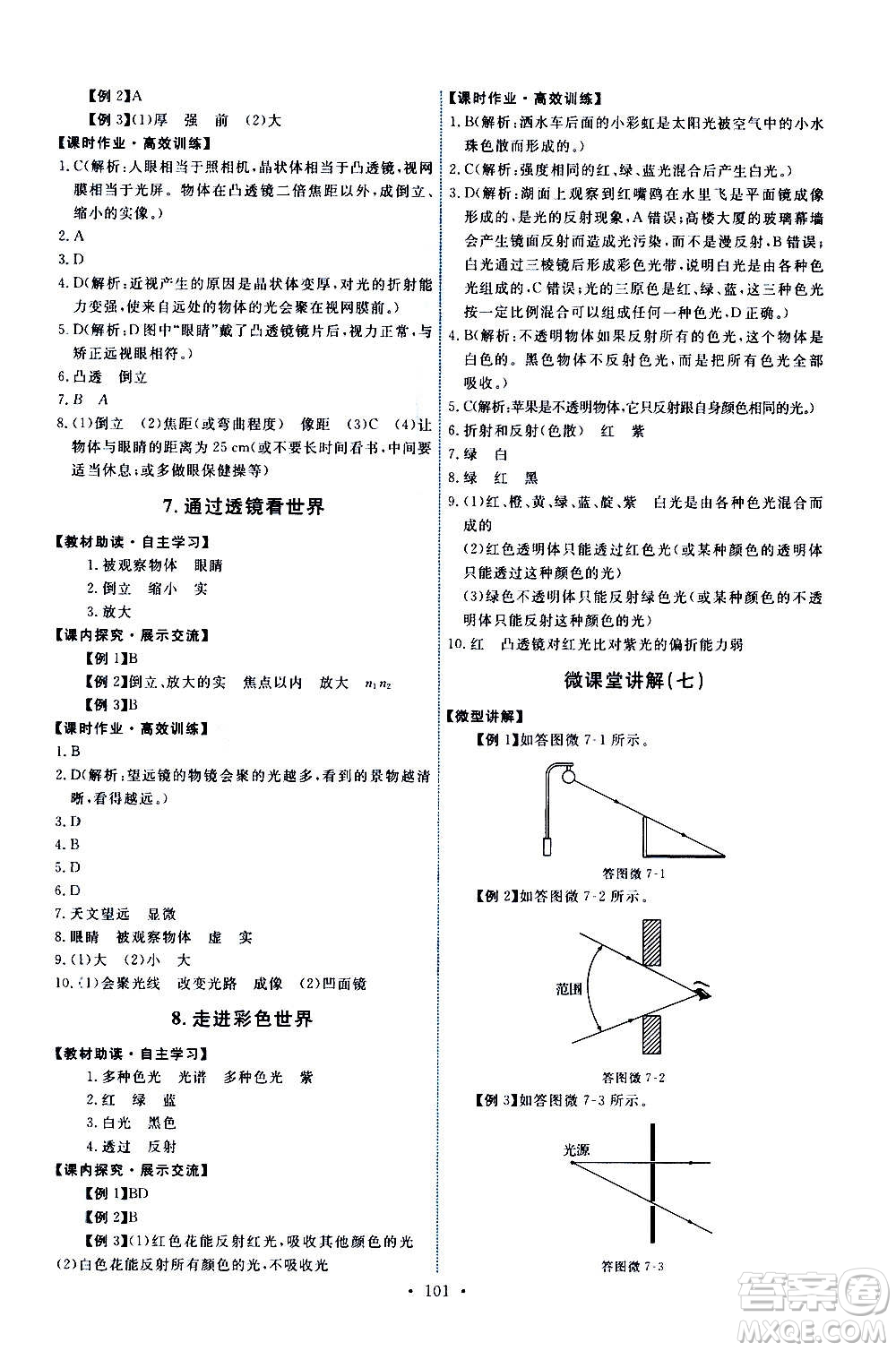 教育科學(xué)出版社2020年能力培養(yǎng)與測試物理八年級(jí)上冊教科版答案
