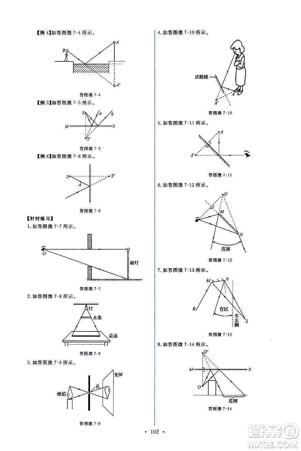 教育科學(xué)出版社2020年能力培養(yǎng)與測試物理八年級(jí)上冊教科版答案