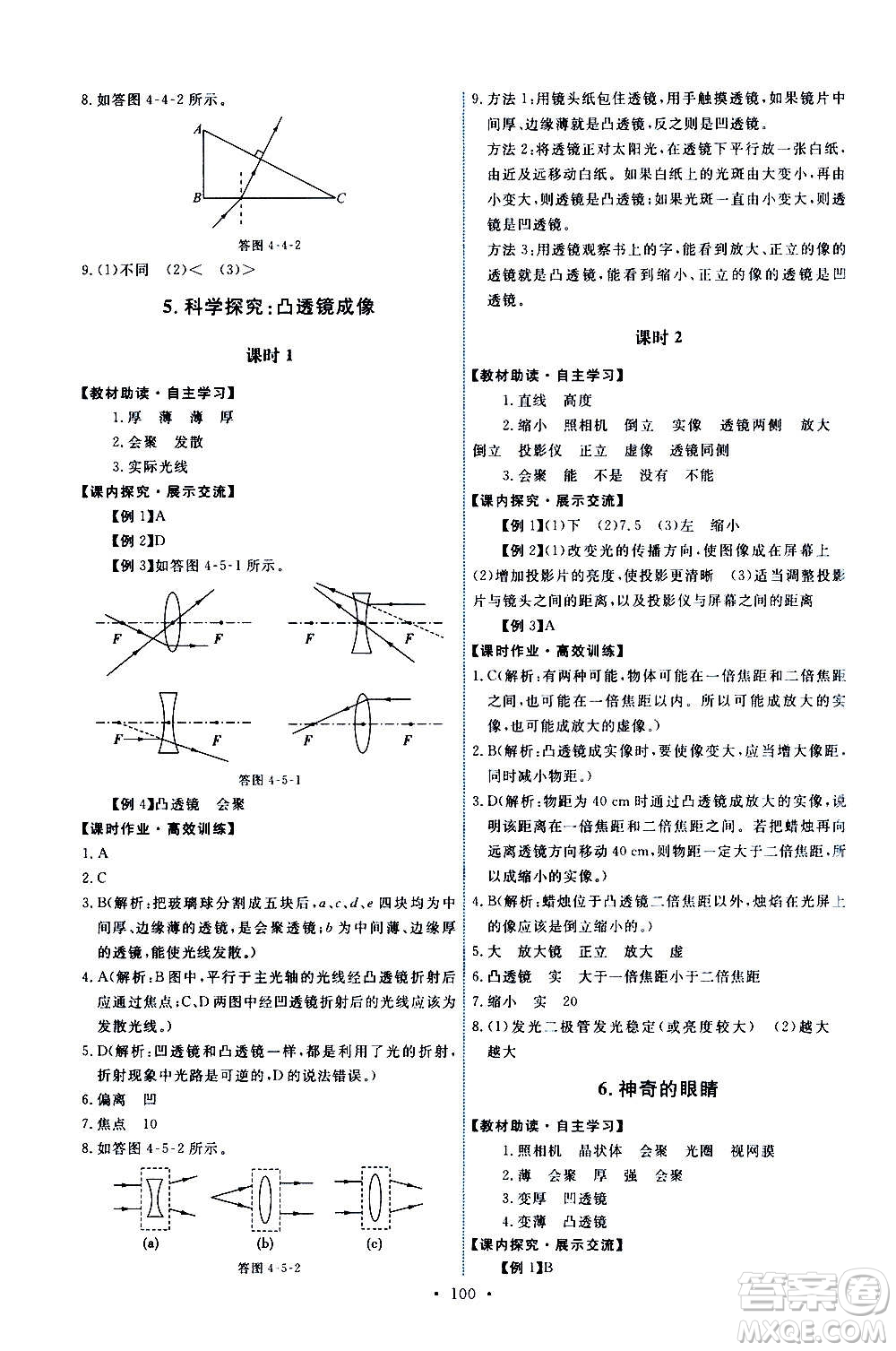 教育科學(xué)出版社2020年能力培養(yǎng)與測試物理八年級(jí)上冊教科版答案