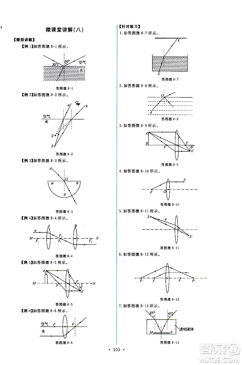 教育科學(xué)出版社2020年能力培養(yǎng)與測試物理八年級(jí)上冊教科版答案