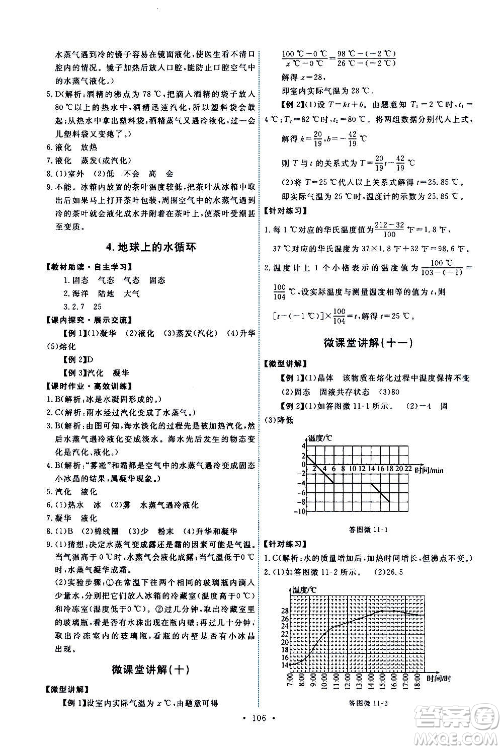 教育科學(xué)出版社2020年能力培養(yǎng)與測試物理八年級(jí)上冊教科版答案