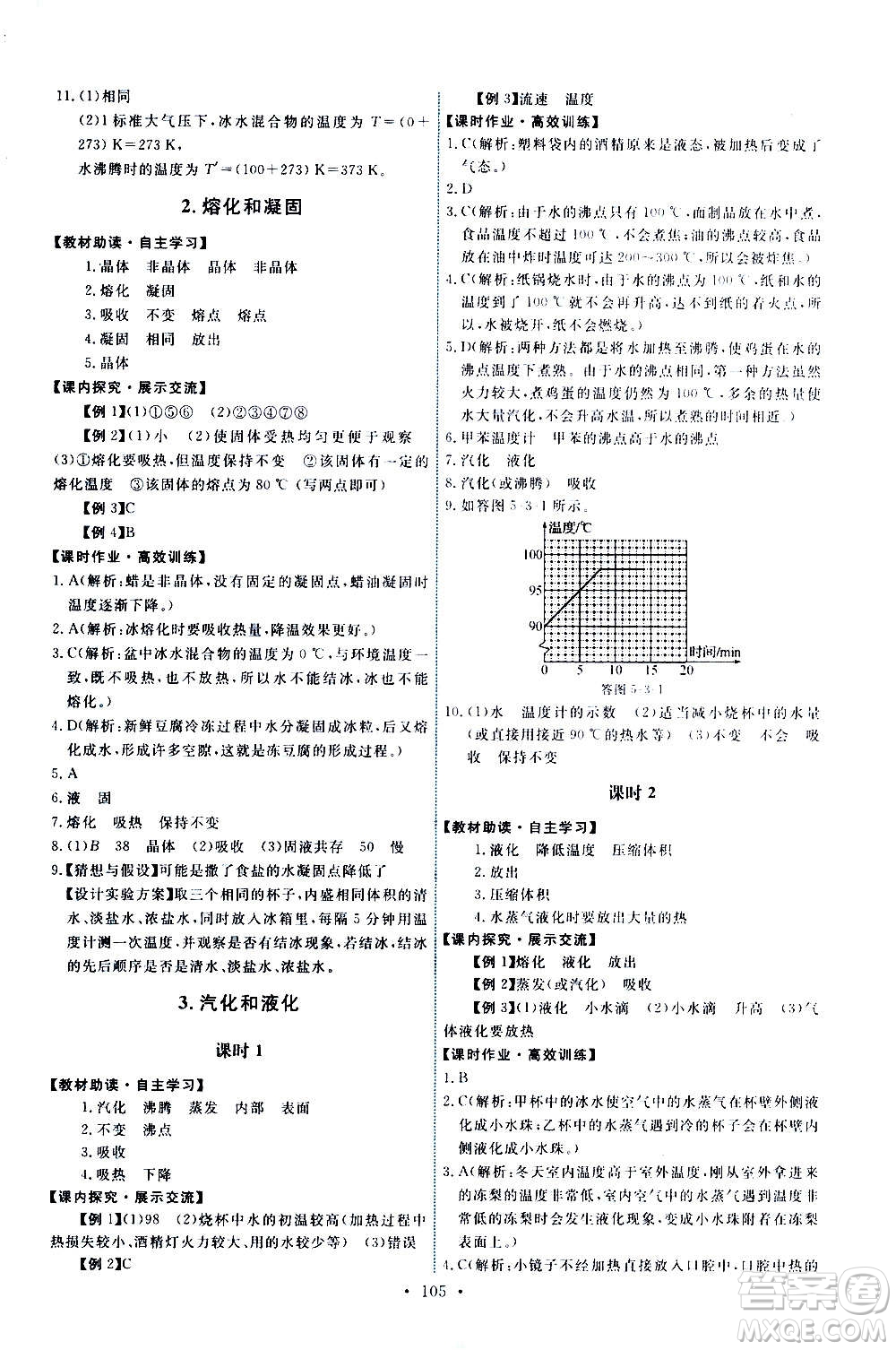 教育科學(xué)出版社2020年能力培養(yǎng)與測試物理八年級(jí)上冊教科版答案