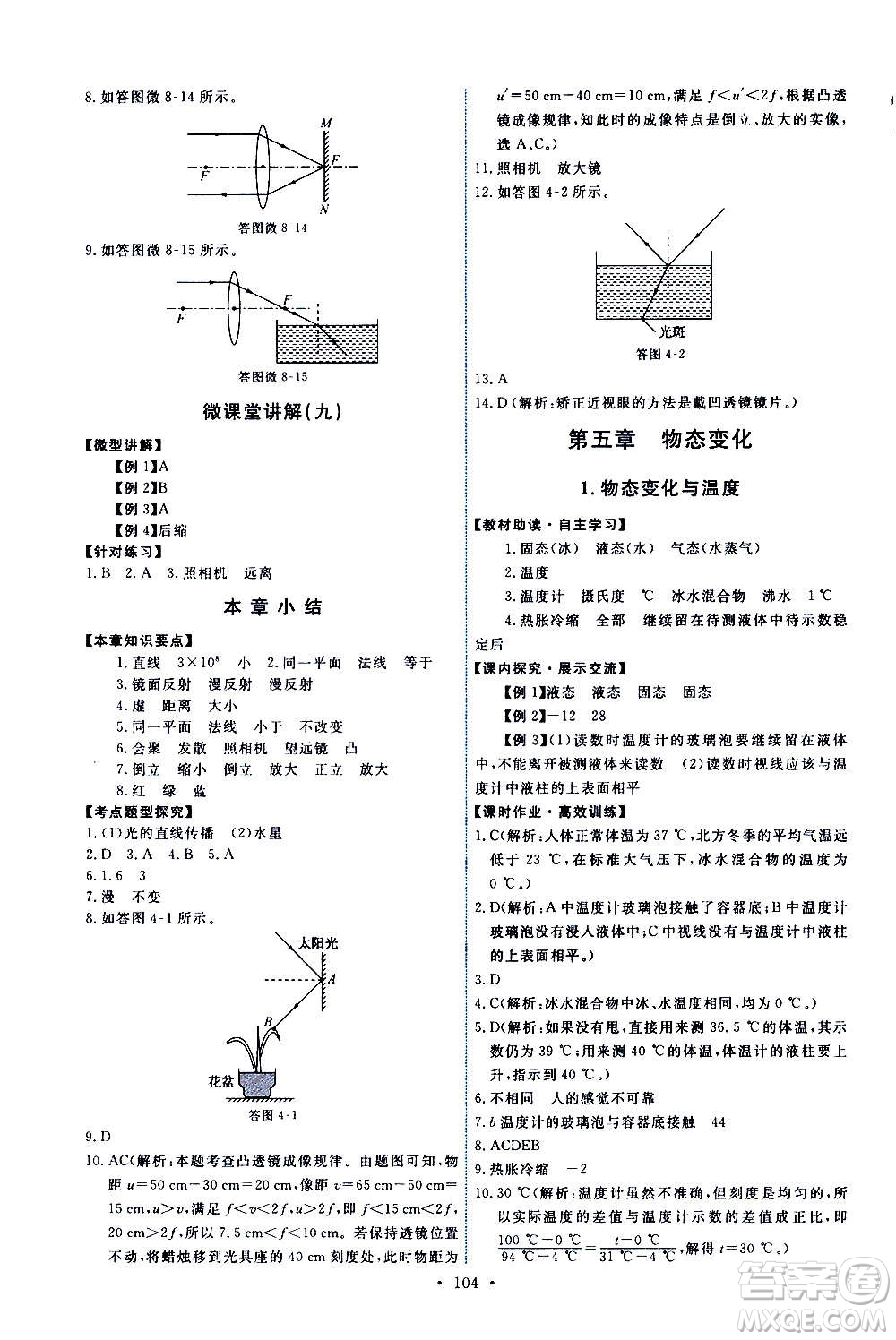 教育科學(xué)出版社2020年能力培養(yǎng)與測試物理八年級(jí)上冊教科版答案