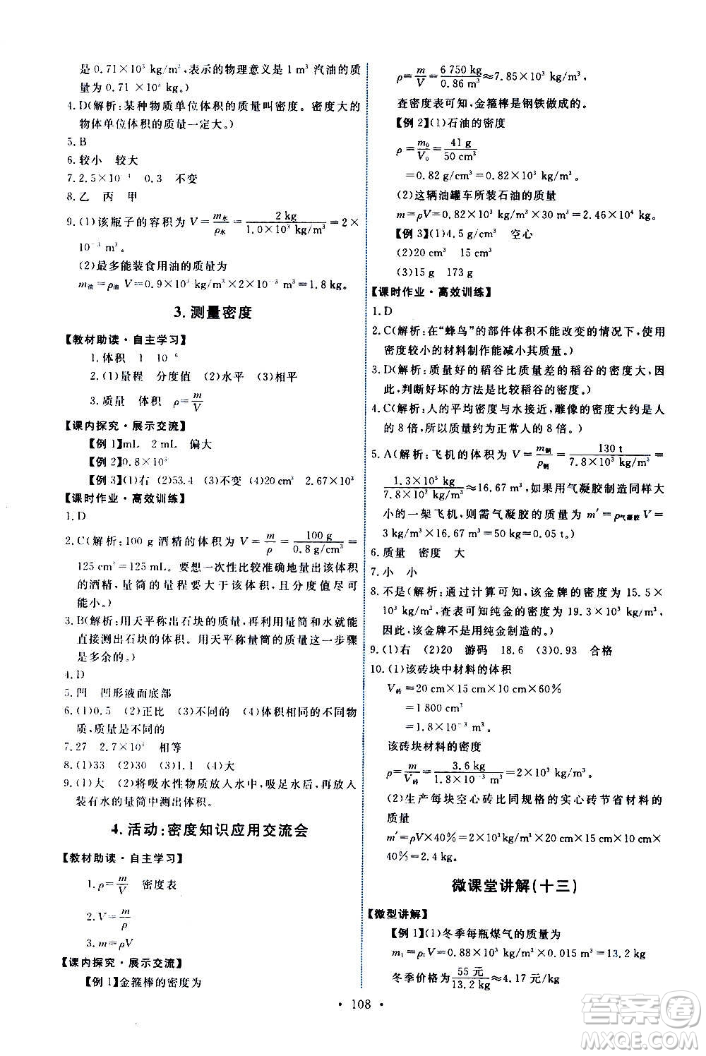 教育科學(xué)出版社2020年能力培養(yǎng)與測試物理八年級(jí)上冊教科版答案