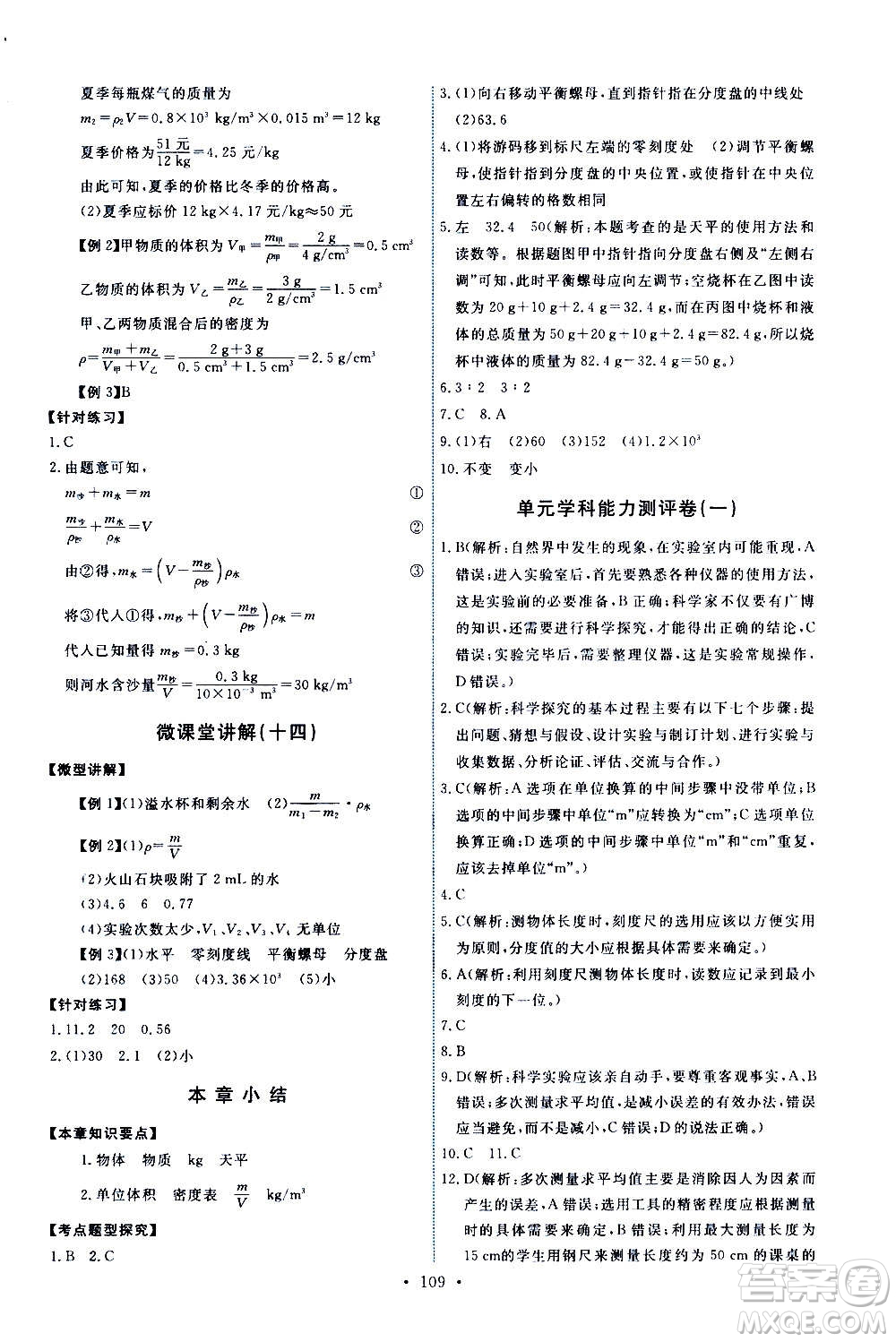 教育科學(xué)出版社2020年能力培養(yǎng)與測試物理八年級(jí)上冊教科版答案