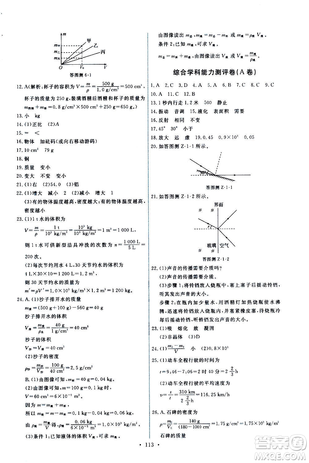 教育科學(xué)出版社2020年能力培養(yǎng)與測試物理八年級(jí)上冊教科版答案