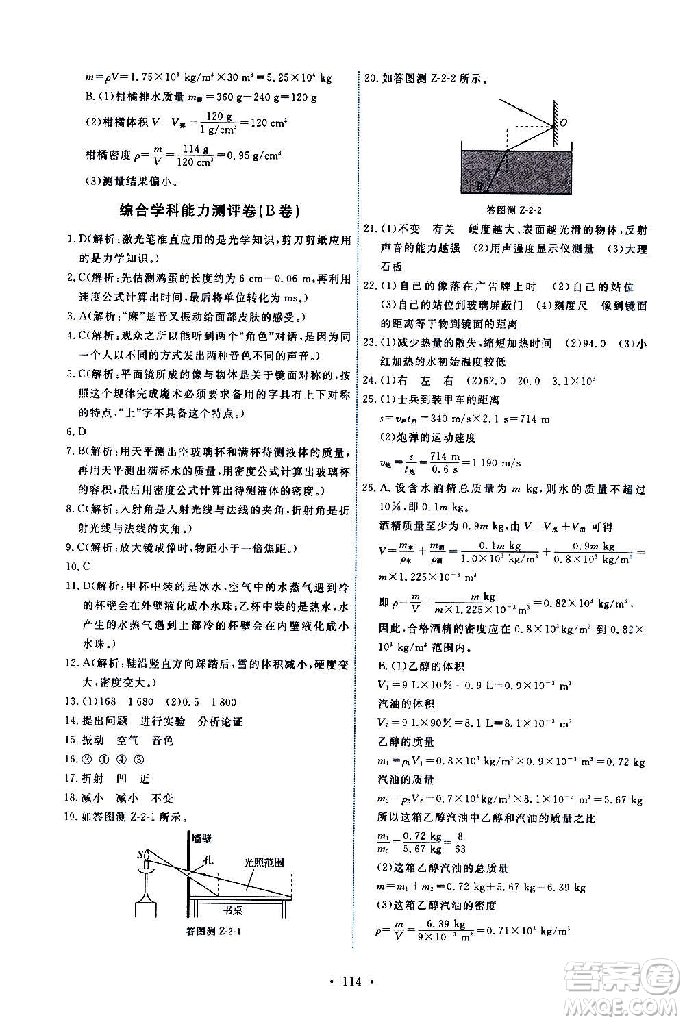 教育科學(xué)出版社2020年能力培養(yǎng)與測試物理八年級(jí)上冊教科版答案