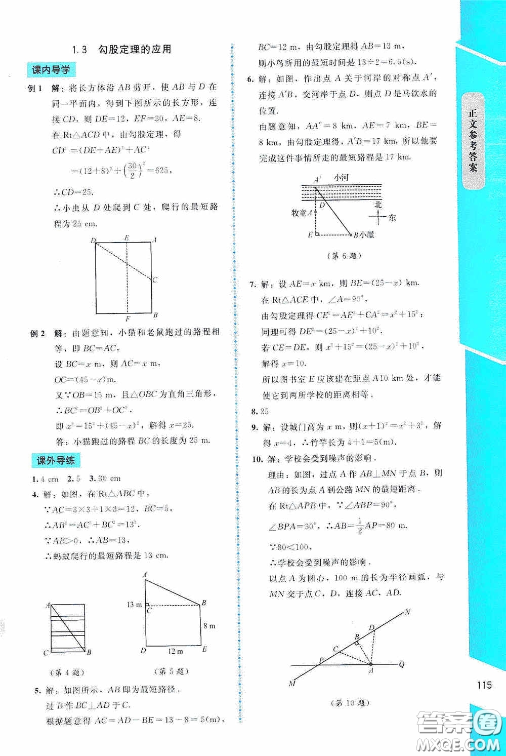 2020課內(nèi)課外直通車八年級數(shù)學(xué)上冊北師大版答案