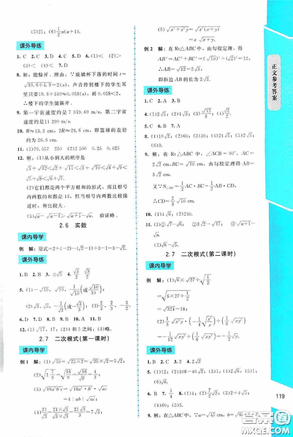 2020課內(nèi)課外直通車八年級數(shù)學(xué)上冊北師大版答案