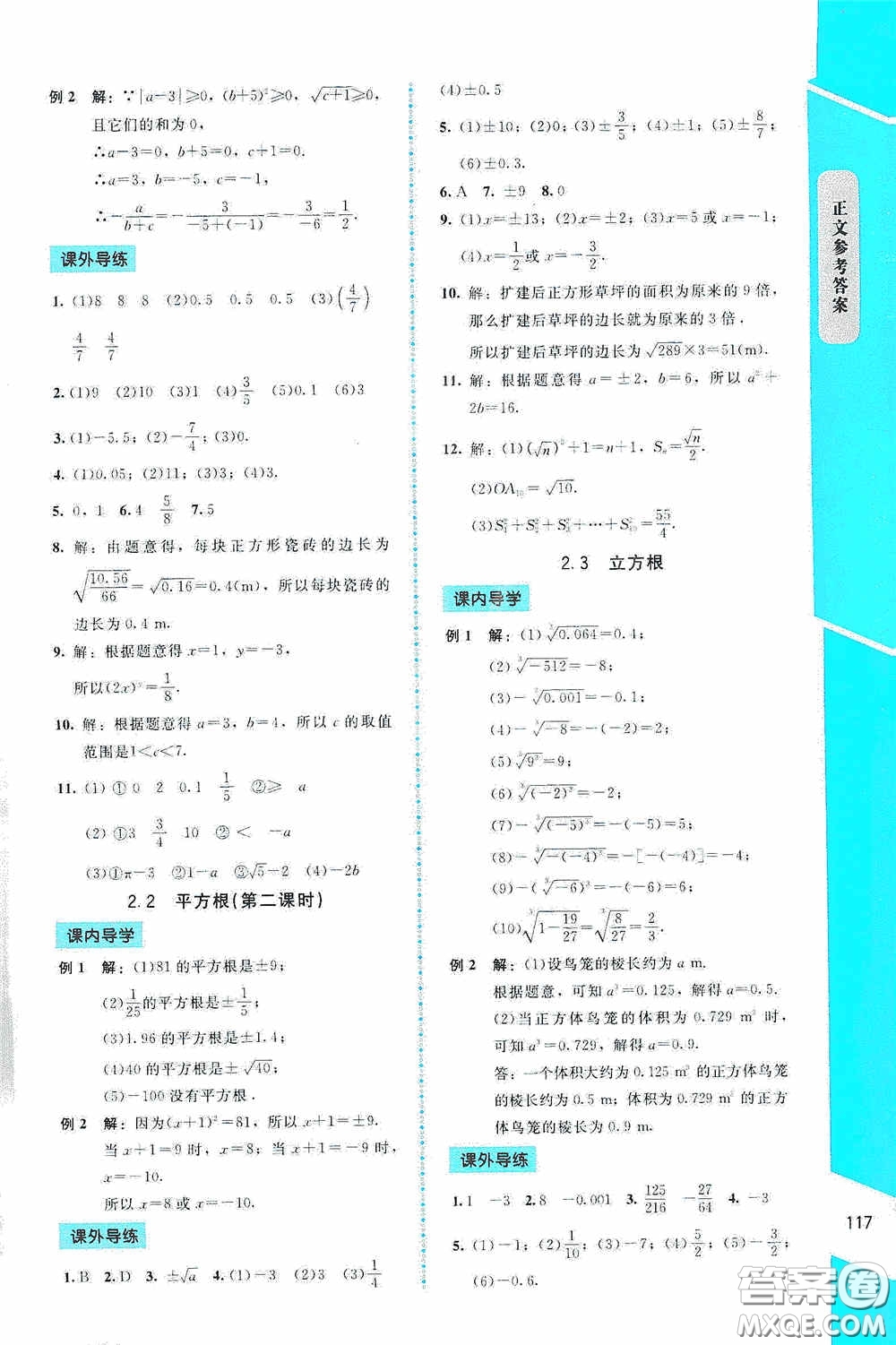 2020課內(nèi)課外直通車八年級數(shù)學(xué)上冊北師大版答案