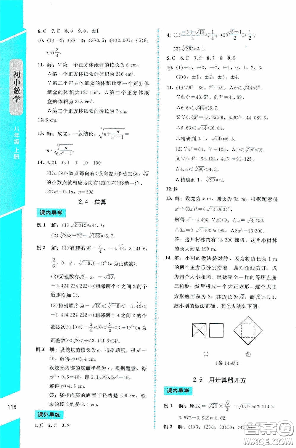 2020課內(nèi)課外直通車八年級數(shù)學(xué)上冊北師大版答案