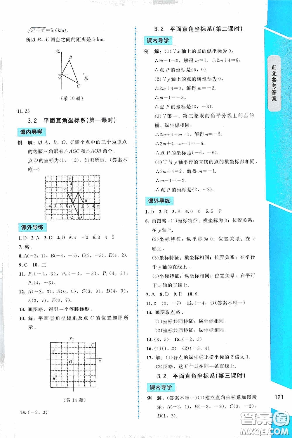 2020課內(nèi)課外直通車八年級數(shù)學(xué)上冊北師大版答案