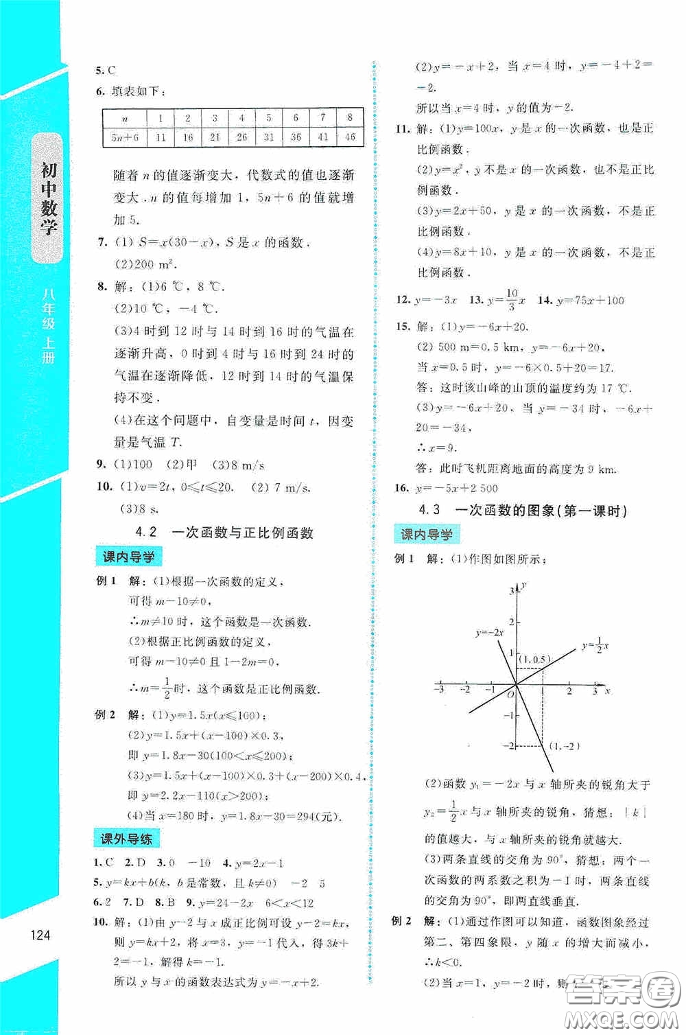 2020課內(nèi)課外直通車八年級數(shù)學(xué)上冊北師大版答案