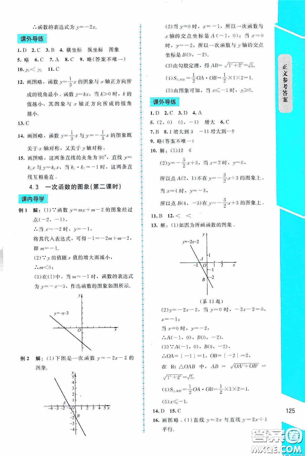 2020課內(nèi)課外直通車八年級數(shù)學(xué)上冊北師大版答案
