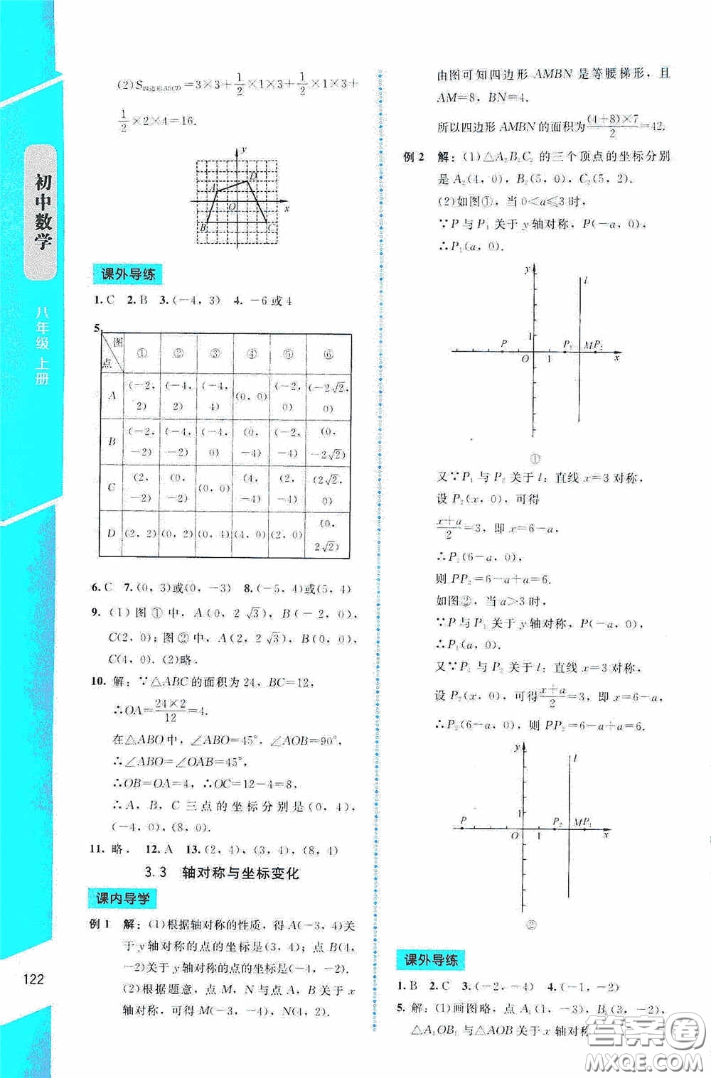2020課內(nèi)課外直通車八年級數(shù)學(xué)上冊北師大版答案
