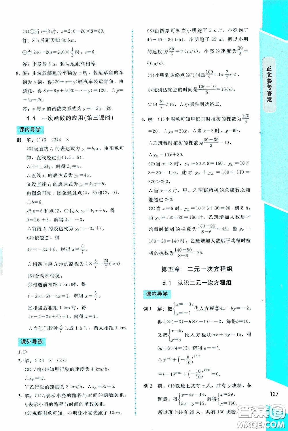 2020課內(nèi)課外直通車八年級數(shù)學(xué)上冊北師大版答案