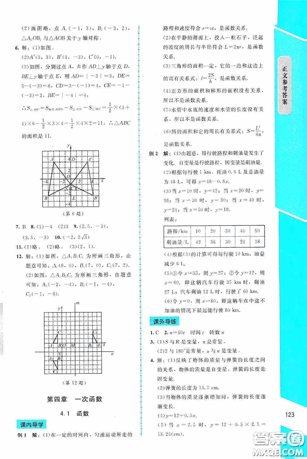 2020課內(nèi)課外直通車八年級數(shù)學(xué)上冊北師大版答案
