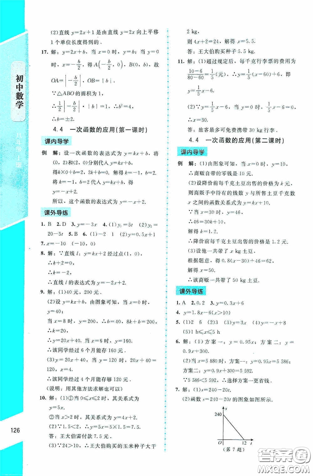 2020課內(nèi)課外直通車八年級數(shù)學(xué)上冊北師大版答案