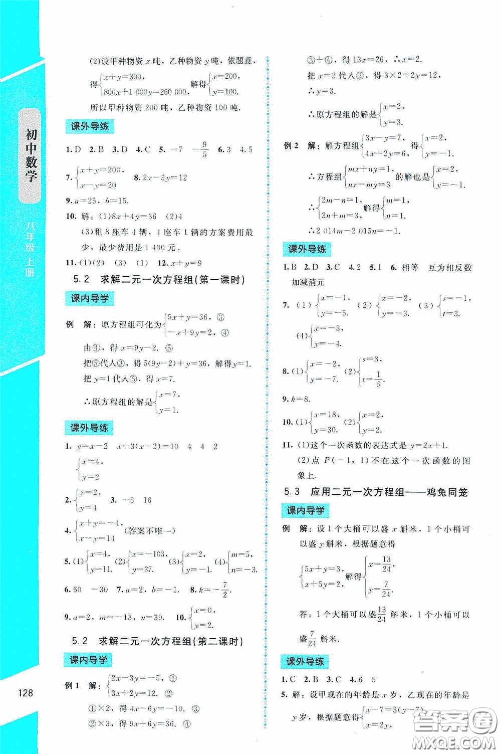 2020課內(nèi)課外直通車八年級數(shù)學(xué)上冊北師大版答案