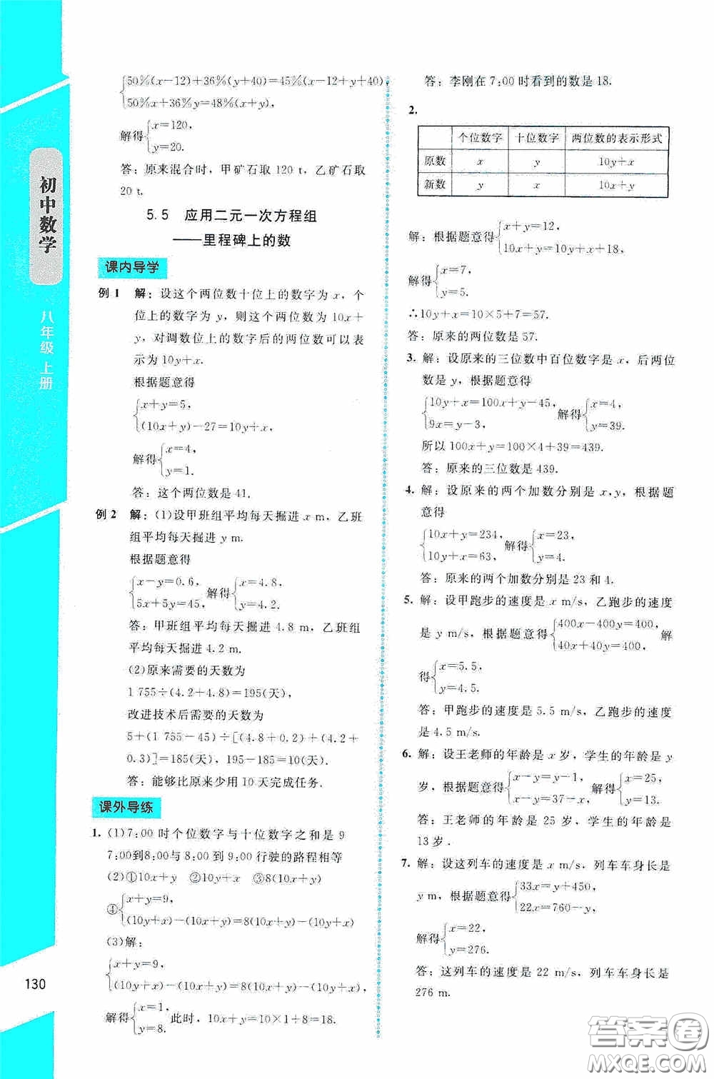 2020課內(nèi)課外直通車八年級數(shù)學(xué)上冊北師大版答案