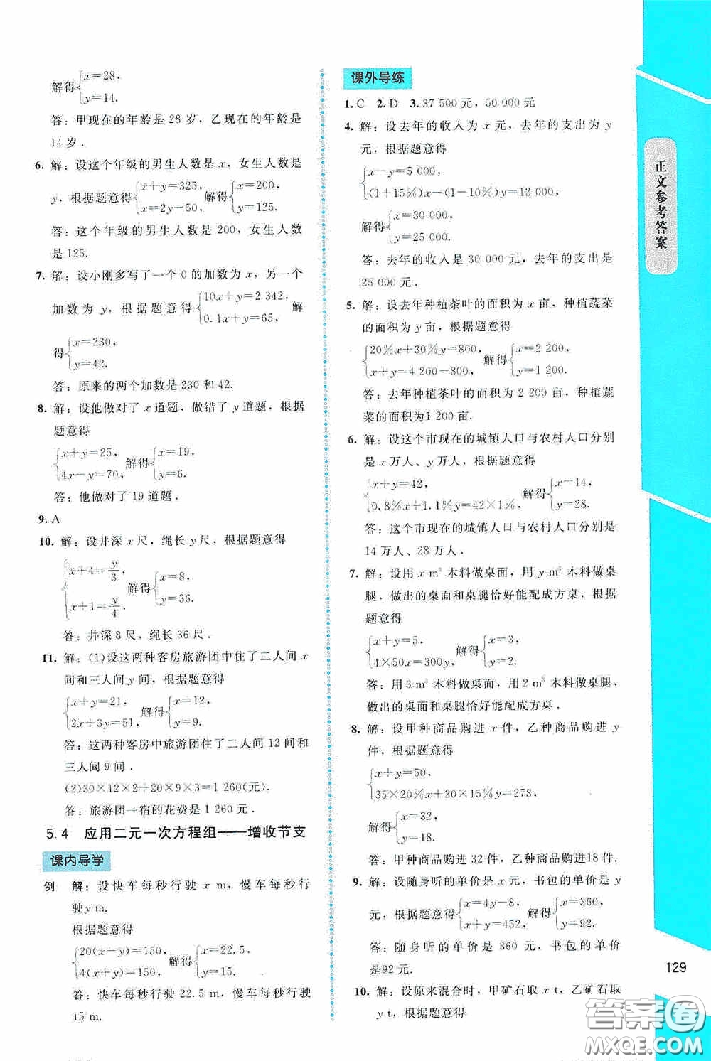 2020課內(nèi)課外直通車八年級數(shù)學(xué)上冊北師大版答案