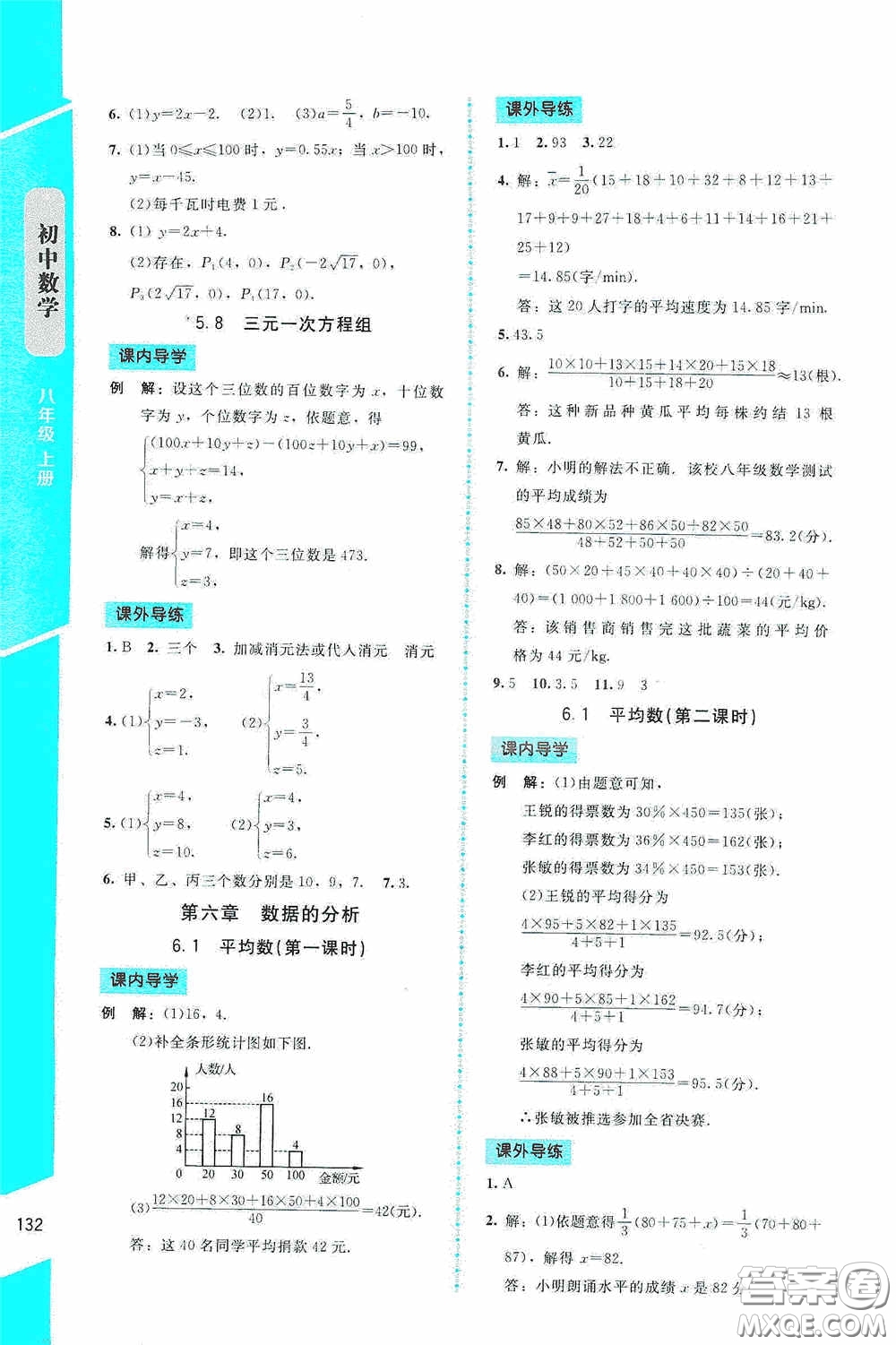 2020課內(nèi)課外直通車八年級數(shù)學(xué)上冊北師大版答案