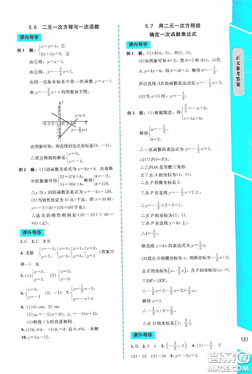 2020課內(nèi)課外直通車八年級數(shù)學(xué)上冊北師大版答案