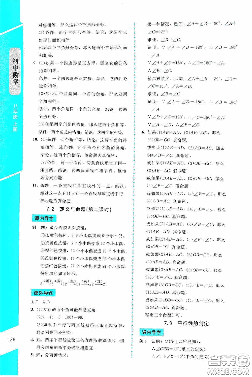 2020課內(nèi)課外直通車八年級數(shù)學(xué)上冊北師大版答案