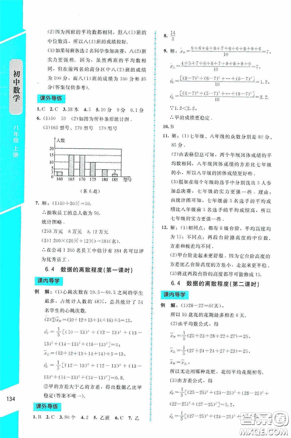 2020課內(nèi)課外直通車八年級數(shù)學(xué)上冊北師大版答案