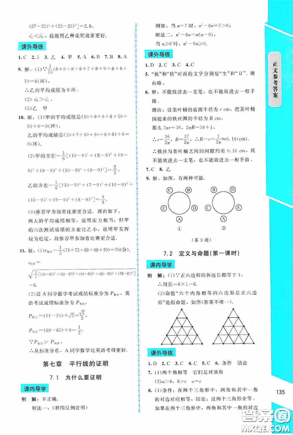 2020課內(nèi)課外直通車八年級數(shù)學(xué)上冊北師大版答案