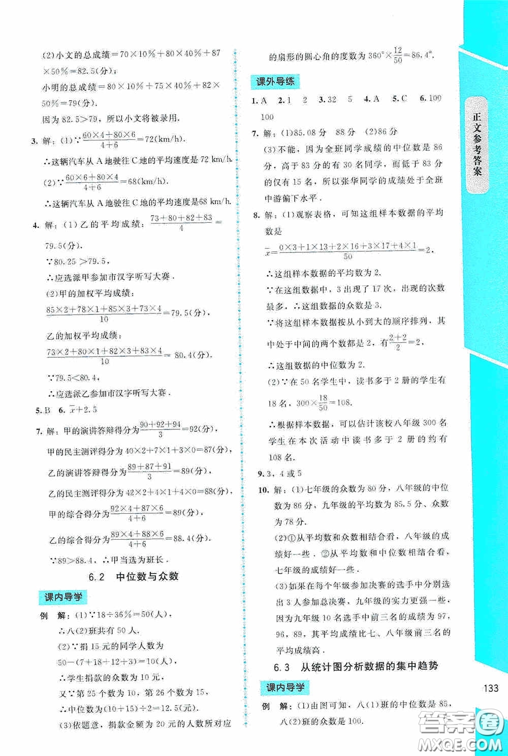 2020課內(nèi)課外直通車八年級數(shù)學(xué)上冊北師大版答案