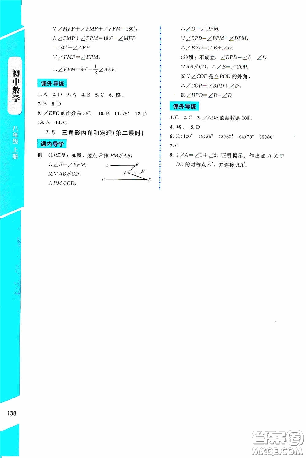 2020課內(nèi)課外直通車八年級數(shù)學(xué)上冊北師大版答案