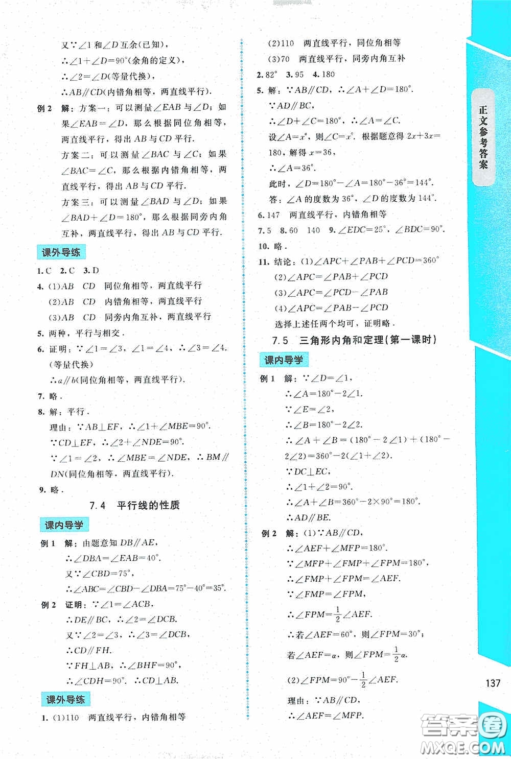2020課內(nèi)課外直通車八年級數(shù)學(xué)上冊北師大版答案